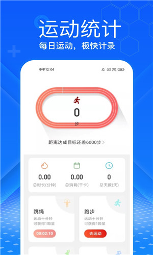 极快计步正式版截屏2