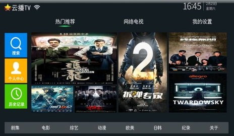 云播TV官方版截屏1