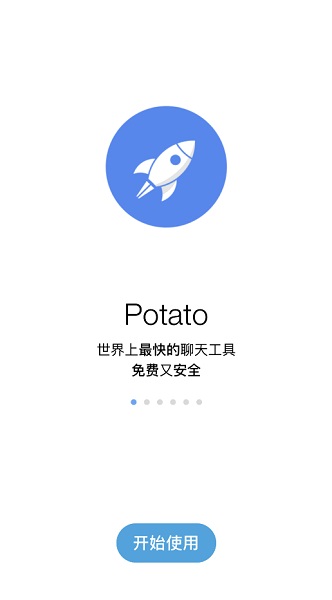 potato土豆官方正版截屏3