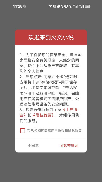 火文小说破解版截屏1