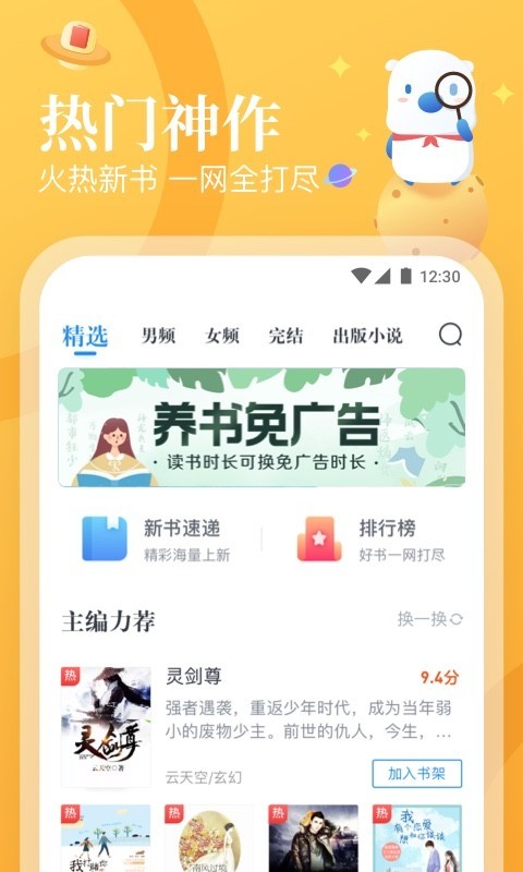 米读小说在线阅读版截屏2