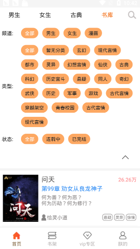 问天书院小说免费在线阅读版截屏3