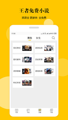 王者小说去广告版截屏2