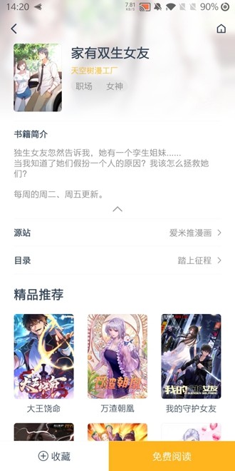 漫画咪免费版截屏3