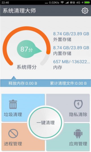 系统清理大师正版截屏1