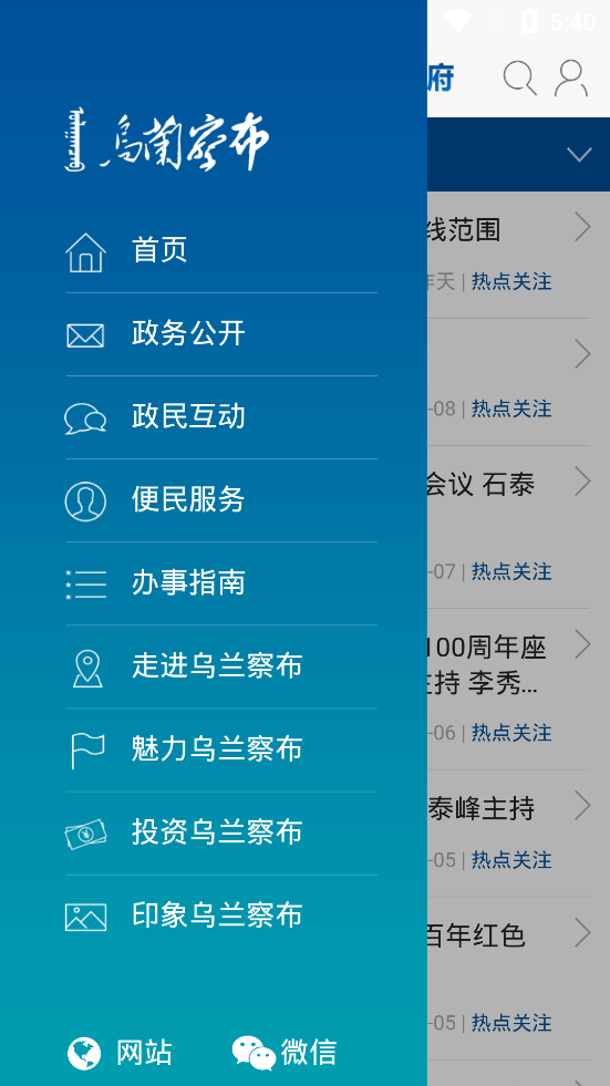 乌兰察布市政府官方版截屏3