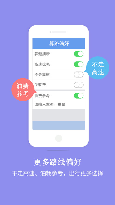 百度导航ios版截屏3