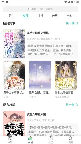 春雪阅读破解版截屏2