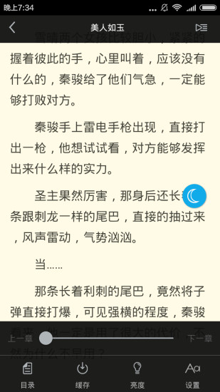 闲书小说官方版截屏2