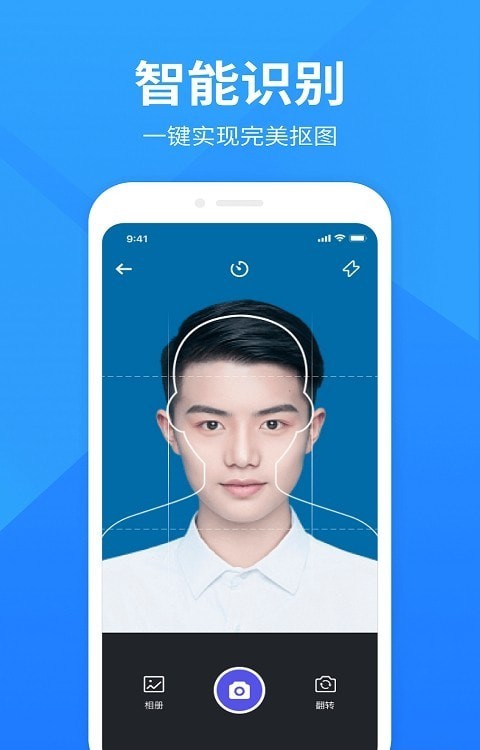 彩映证件照免费版截屏3