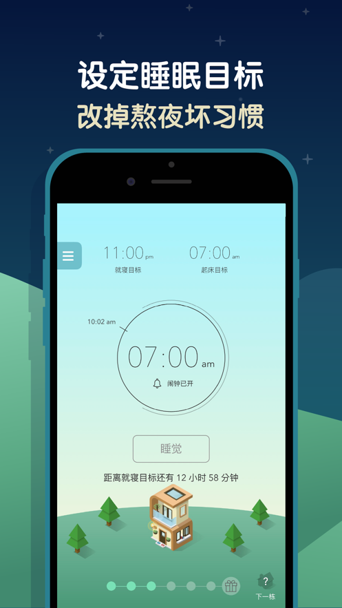 SleepTown 睡眠小镇免费版 V3.4.16截屏1