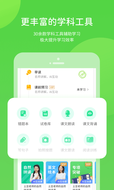 冀教学习截屏3