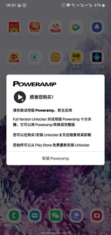 poweramp无限次数版截屏1