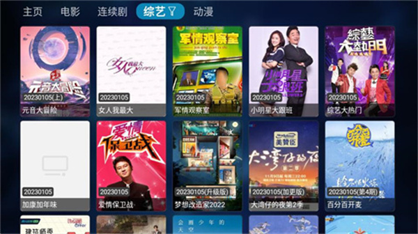 tvbox中文版截屏2