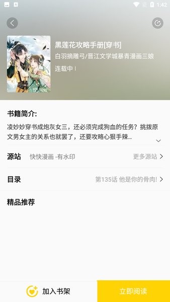 包子漫画福利版截屏3