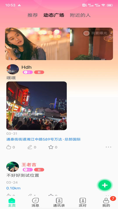 暖暖hi交友软件免费版截屏2