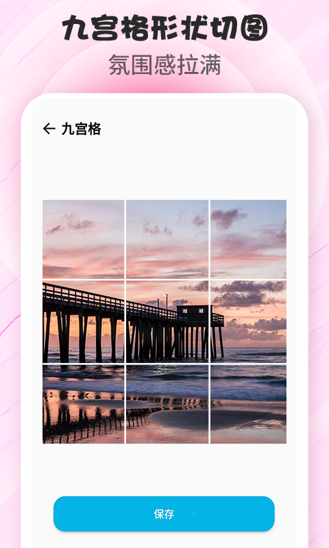 拼图P图手机软件免费版截屏1
