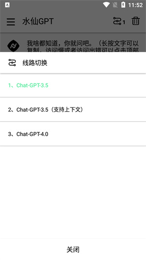 水仙GPTai破解版截屏3