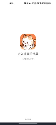 喵趣漫画极速版截屏1