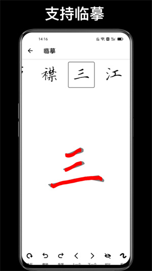 练字大师免费版截屏1