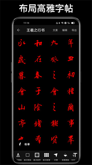 练字大师免费版截屏2