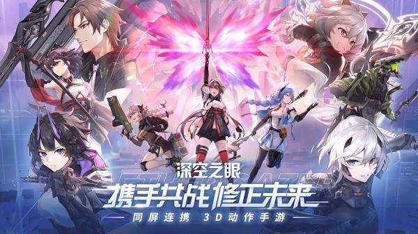 深空之眼无限金币版截屏1