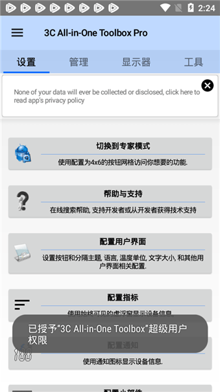 3C一体工具箱破解版截屏1