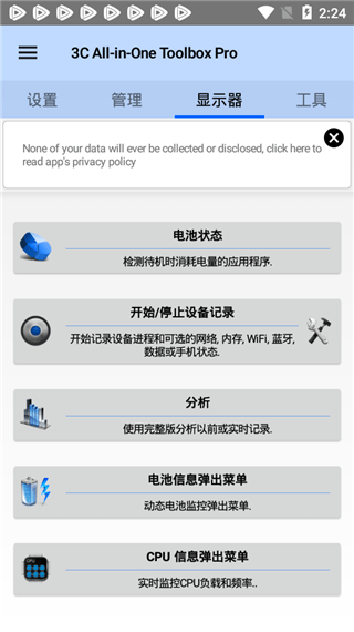 3C一体工具箱破解版截屏3