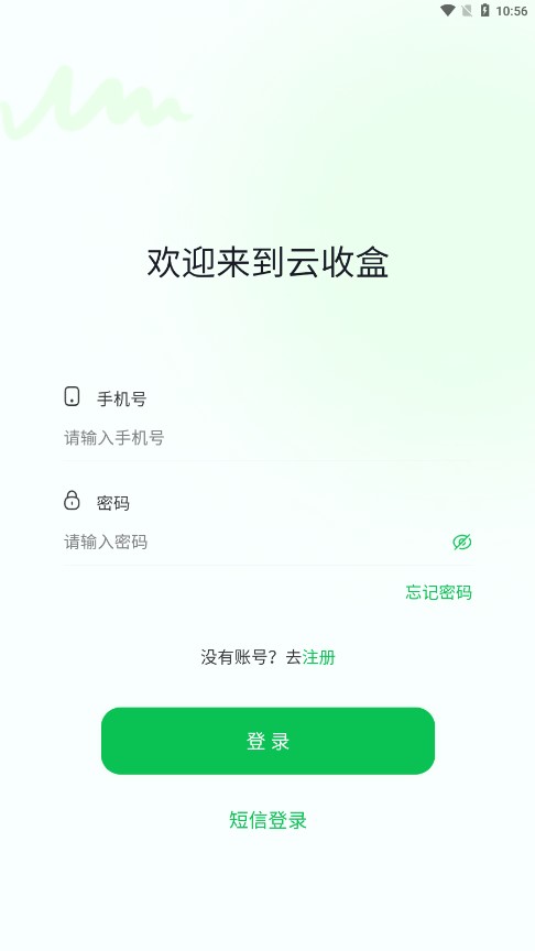 云收盒精简版截屏2