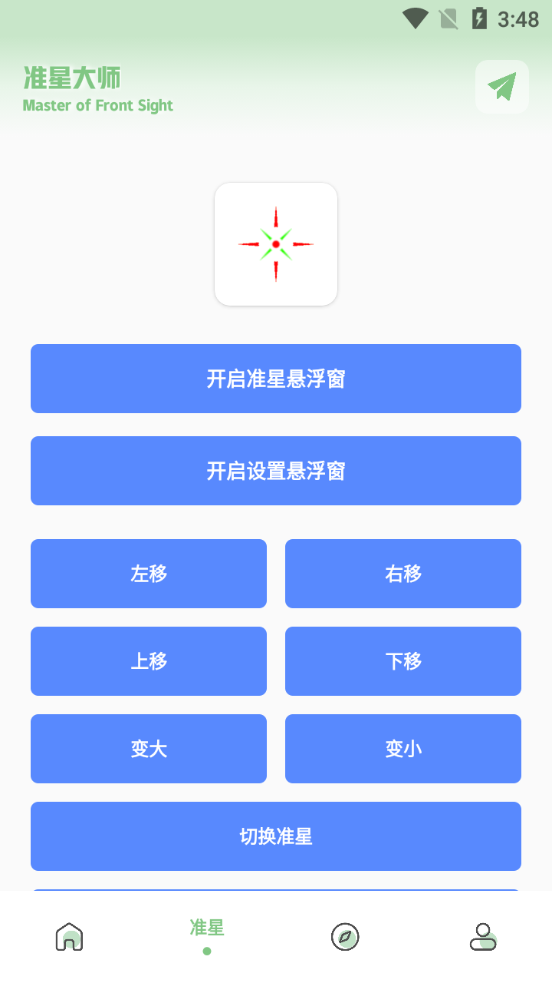 ZQ吃鸡工具箱免费版截屏1