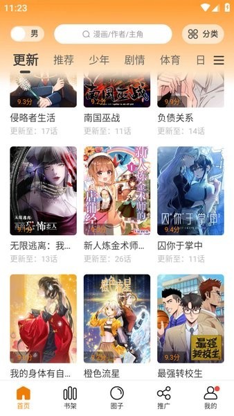 漫画园无限次数版截屏2