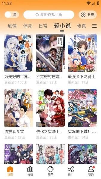 漫画园无限次数版截屏3