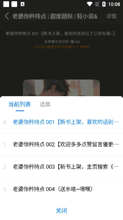 荐音听书破解版截屏2