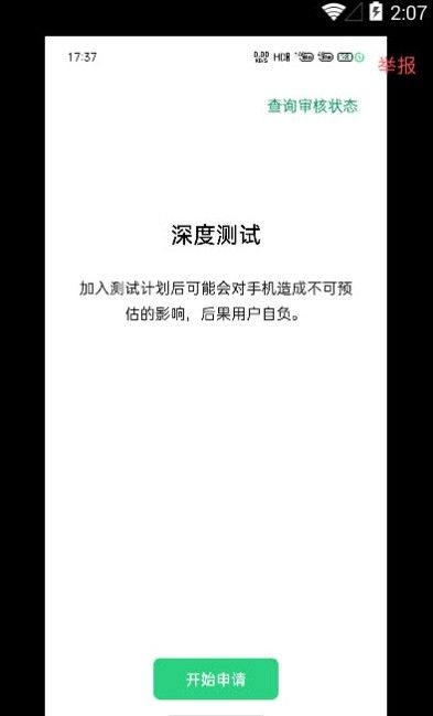 oppo兼容性测试套件官方版截屏2