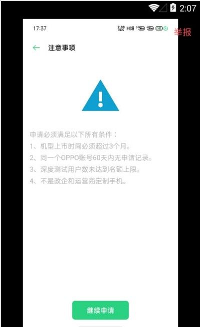 oppo兼容性测试套件官方版截屏3