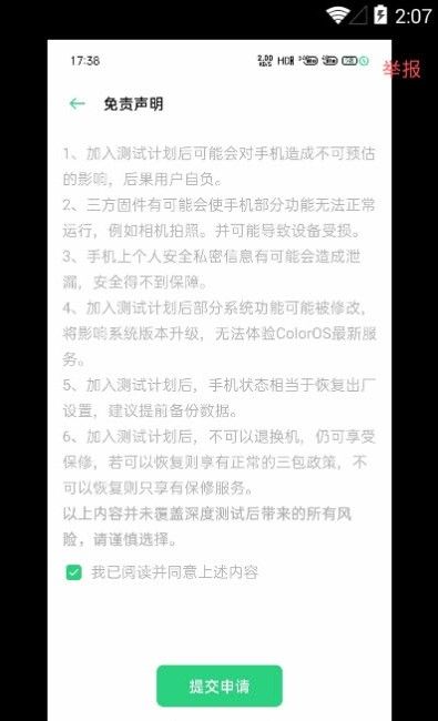 oppo兼容性测试套件官方版截屏1