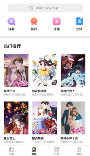 妖精漫画免费阅读版截屏2