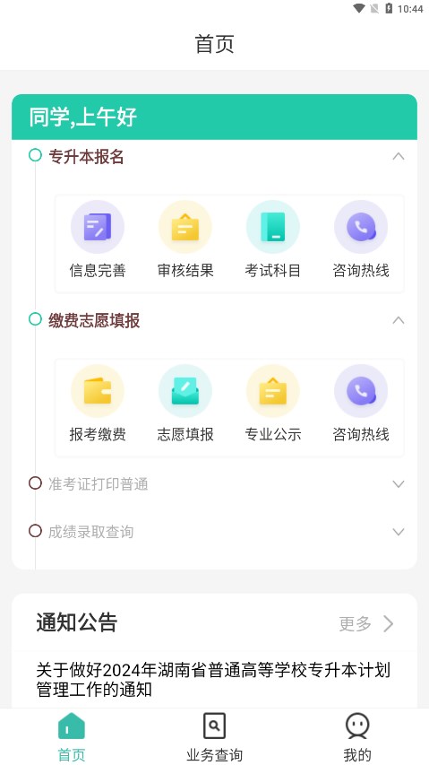 潇湘专升本精简版截屏1