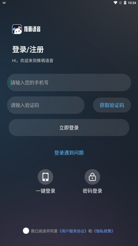 推萌语音官方版截屏1