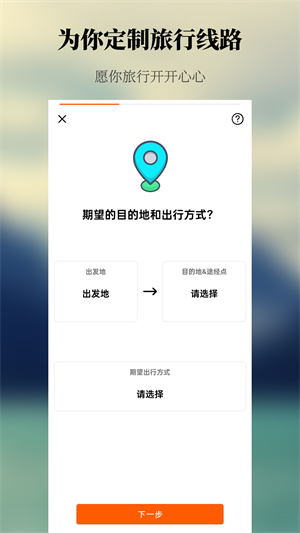 出去玩旅游线路规划免费版截屏2