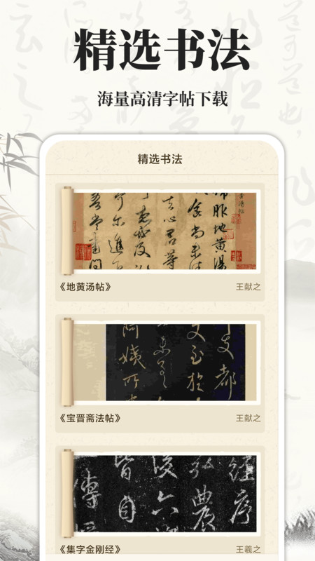 书法碑帖大师免费版截屏3