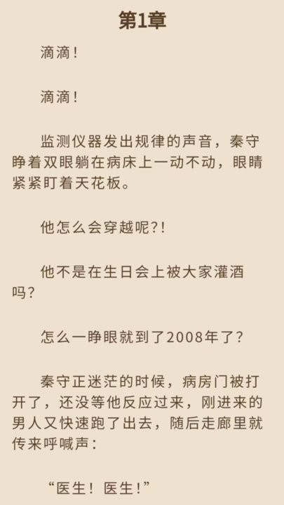 乾坤小说免费阅读版截屏2