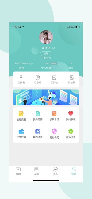 白羊兼职ios官方版截屏3