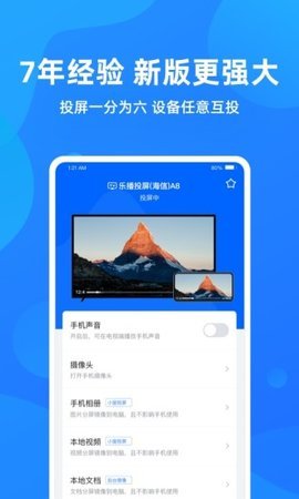 乐播投屏ios版截屏1