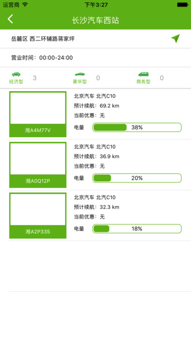 先导出行官方版截屏3