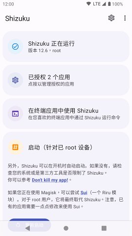 shizuku免费版截屏3