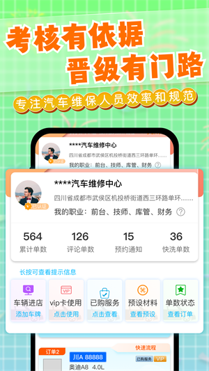 迎动养车技师精简版截屏2