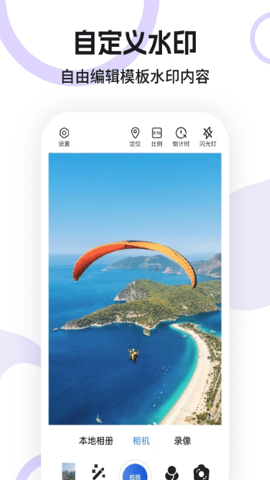 水印定位相机破解版截屏2