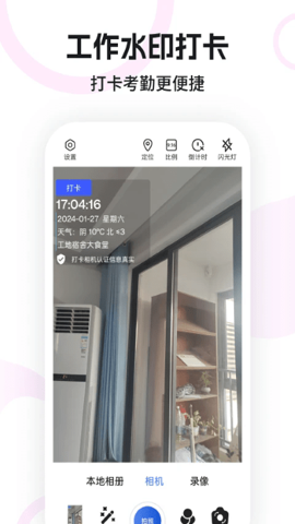 水印定位相机破解版截屏3