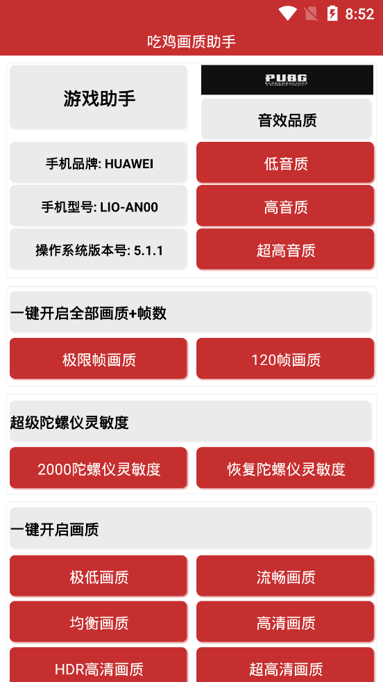 吃鸡画质助手无病毒版截屏3